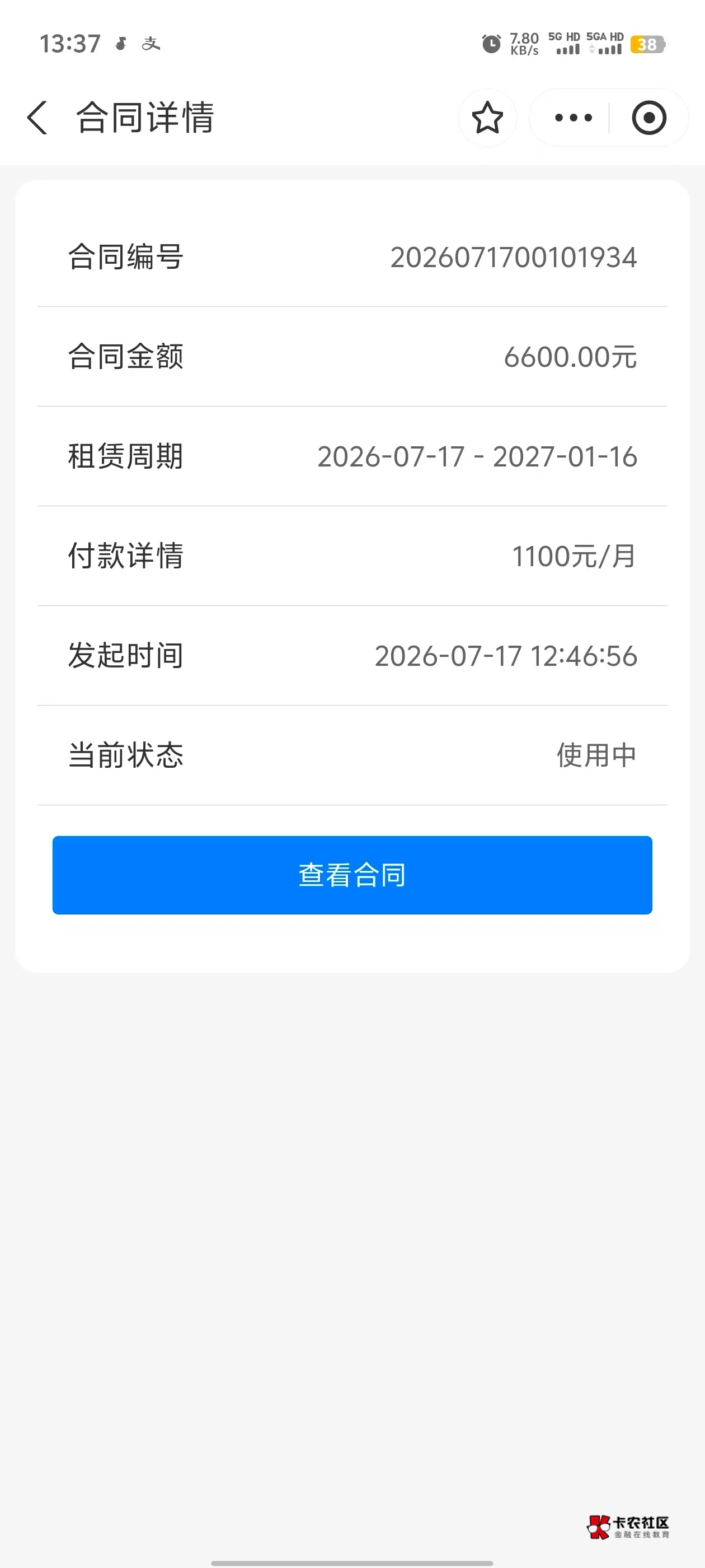 支付宝租房额度搞到了，合同 6600，到手5400 六个月，感觉也不是太黑，比 gp 可强多了61 / 作者:星河99 / 