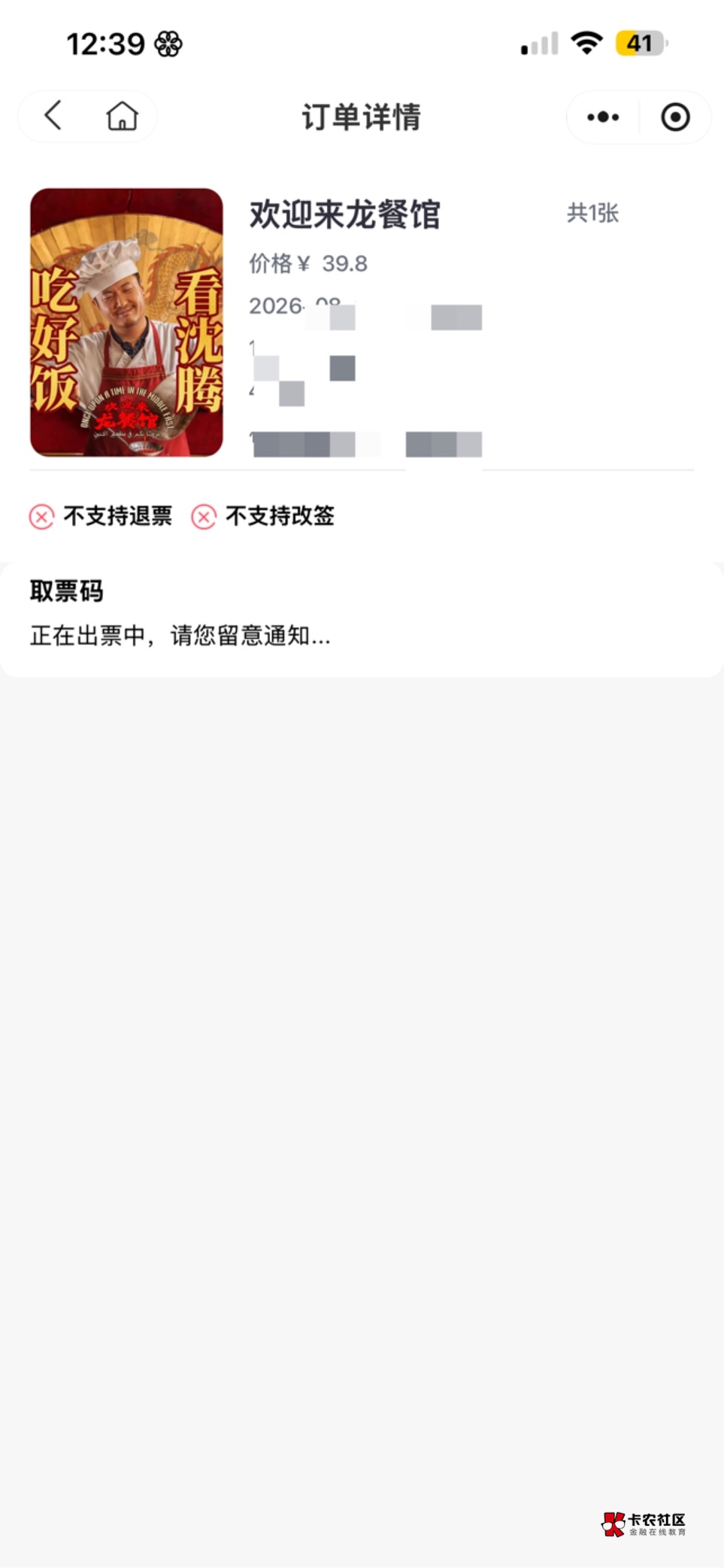 电影票 买错位置了 哎 还是限时单。半天不出票 我真的服了 

95 / 作者:神的指引 / 