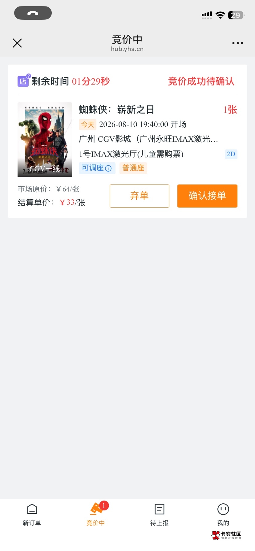 老哥们第一玩这个，是不是这样就行了，买票就行了？

73 / 作者:庄晓梦 / 