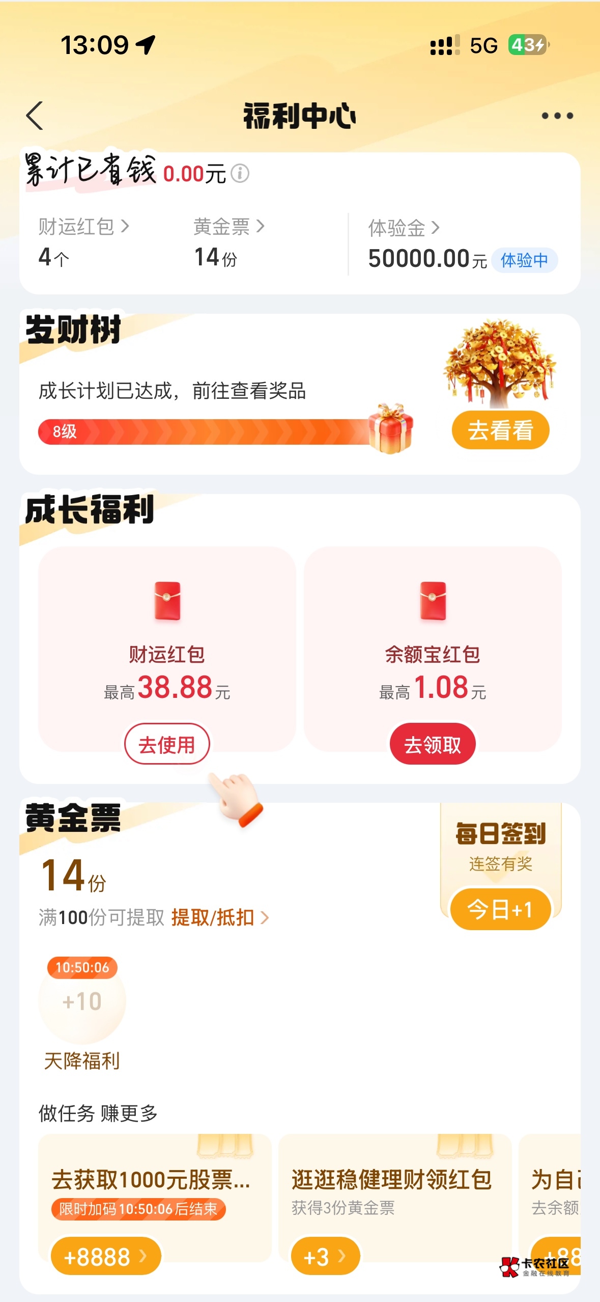 支付宝理财福利中心看看有没发财树这个任务有10红包


98 / 作者:大号不能用？ / 