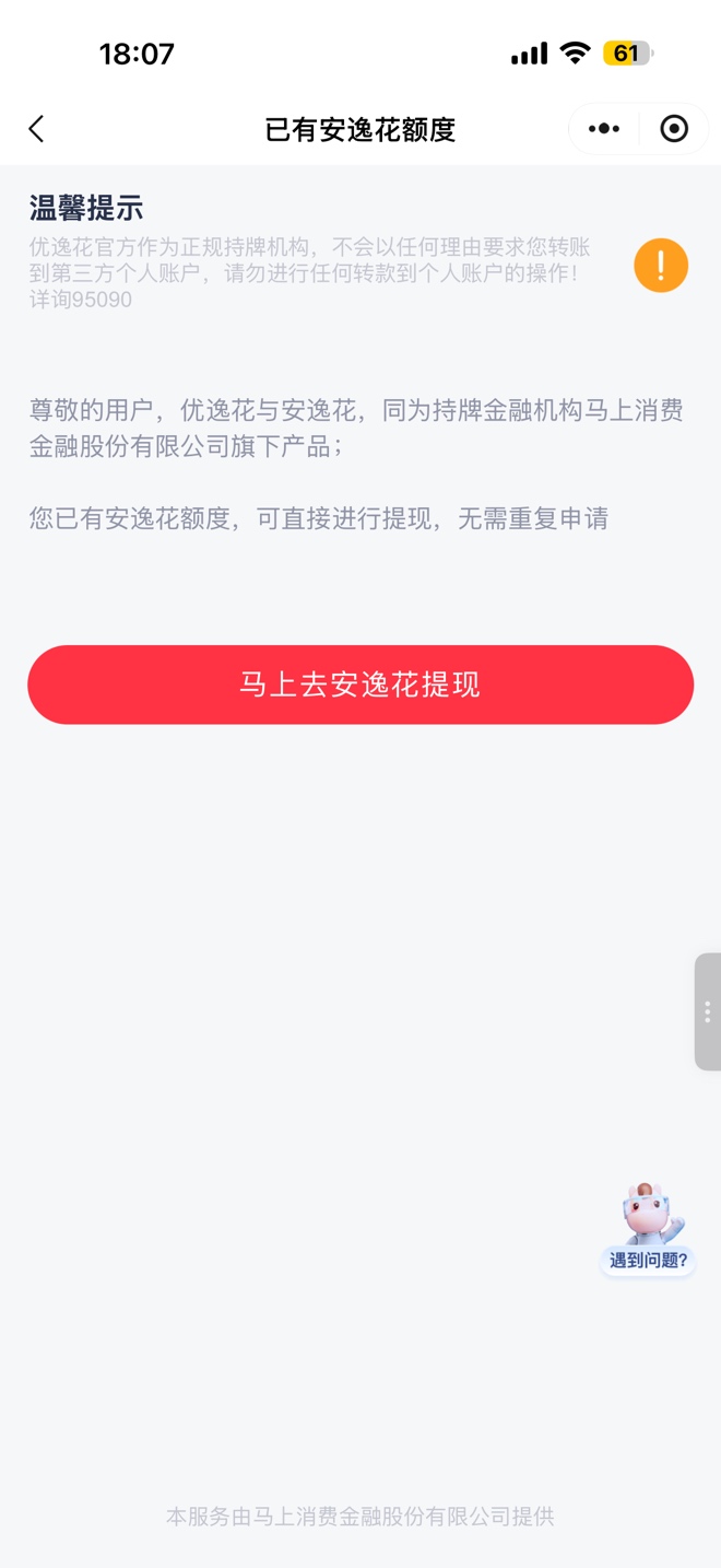 刚才，打开本app看到有个老哥，写的，说马上金融旗下的另外的app叫优逸花app可以下款68 / 作者:泓洋₇ / 