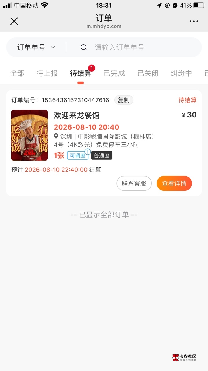30润，不和老哥卷了。苟H夏十多分钟才出票，目前不能切换地址，想切换必须定位V，后面40 / 作者:if剧场 / 