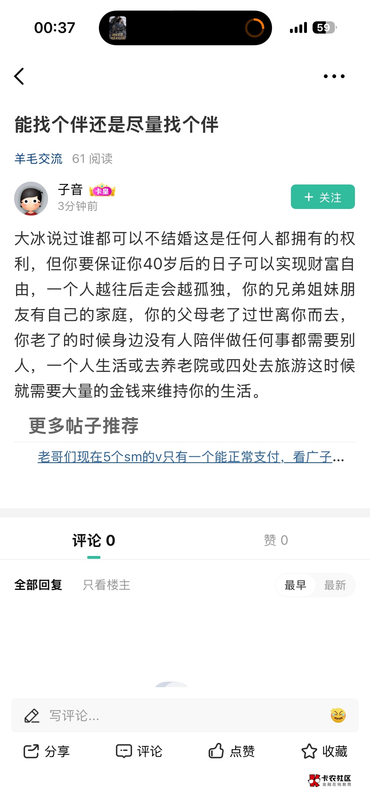 看笑了总有几个挂比仔天天幻想，没事照照镜子，老哥们是不想结吗，天天说废话

54 / 作者:哦这样吗 / 