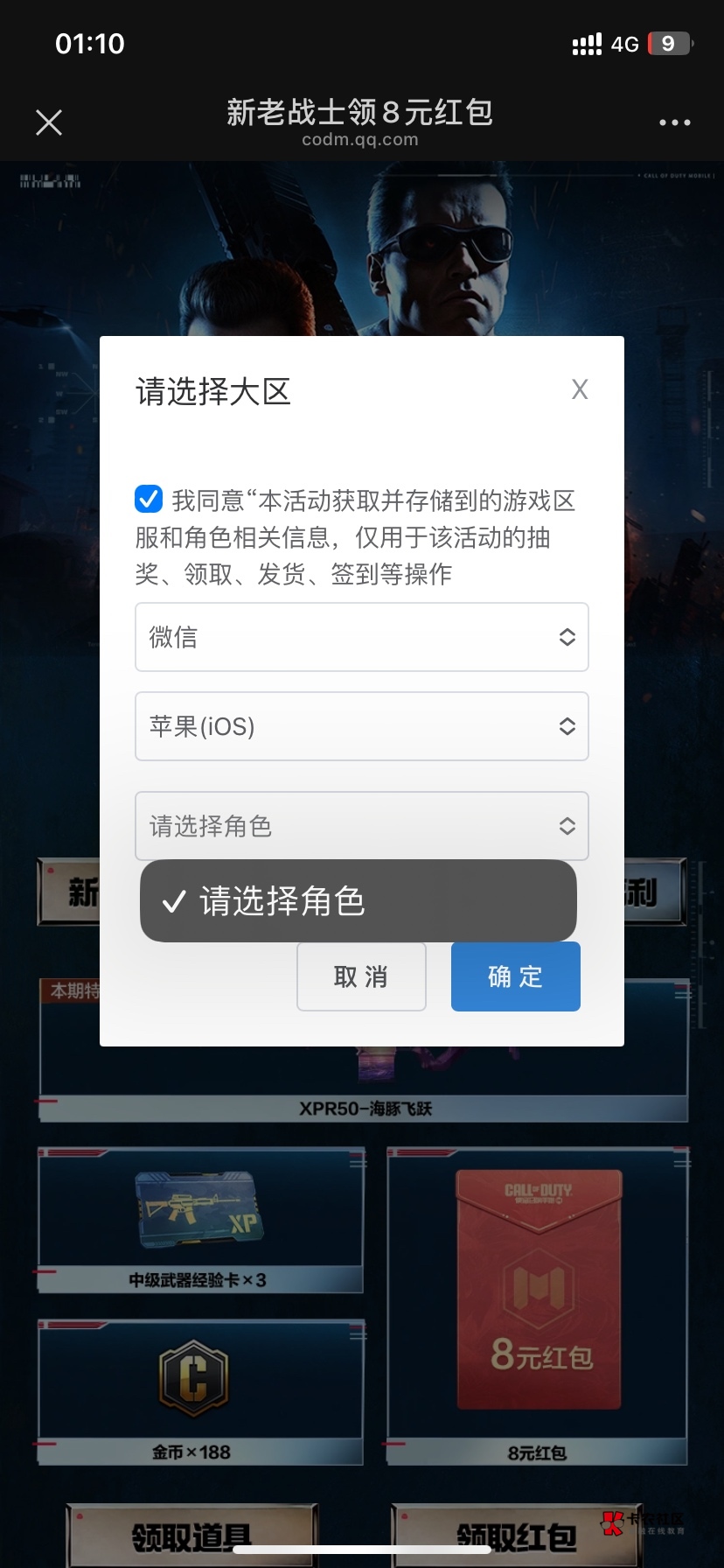 V授权里面有使命召唤手游但是这绑定大区怎么没有角色啊，老哥们

11 / 作者:卡农牛逼666 / 