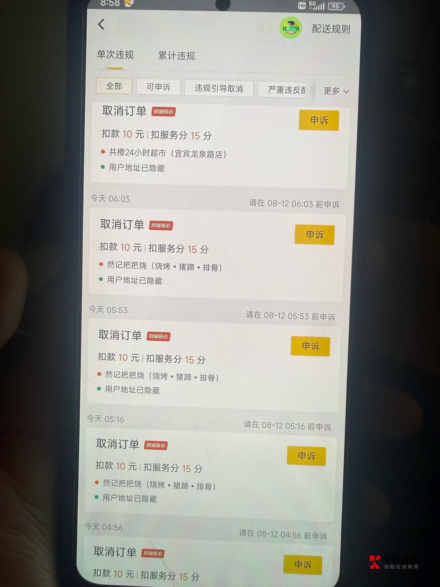 美团越来越离谱了，6公里外隧道掉线挂时长派7单半夜，扣70群里的老哥，用定位软件拉这13 / 作者:只白嫖不充钱 / 