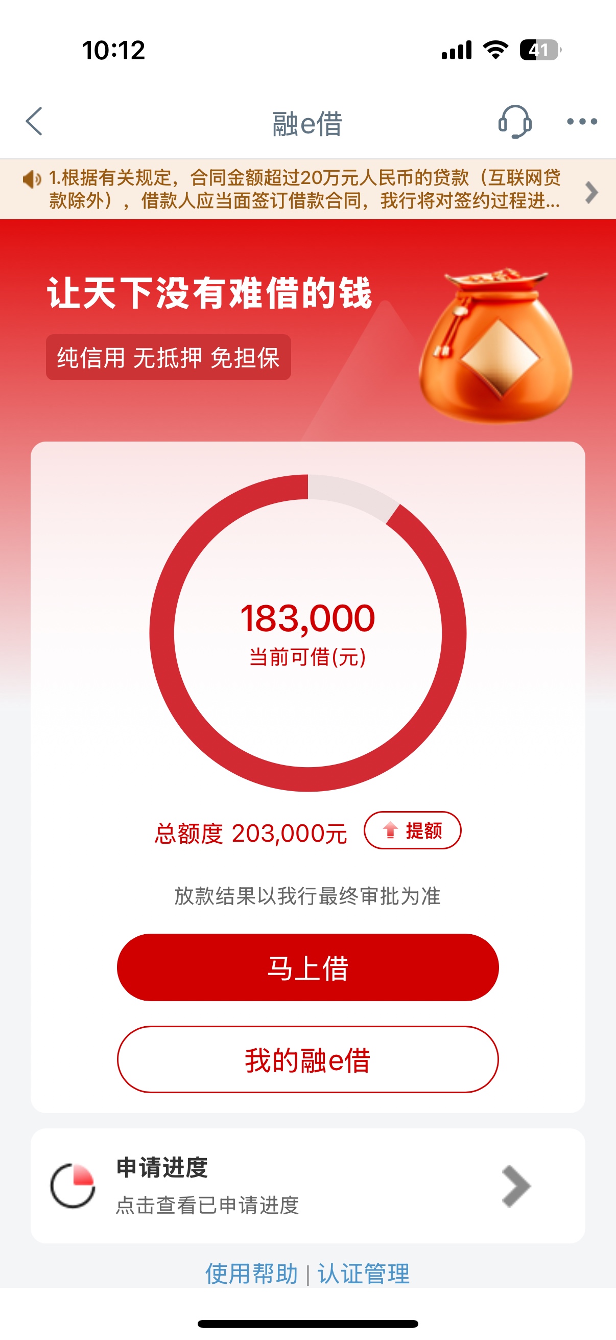工商融e借出20W额度试着借2W出来秒到 剩下还能借出来吗 
51 / 作者:琪怪了 / 
