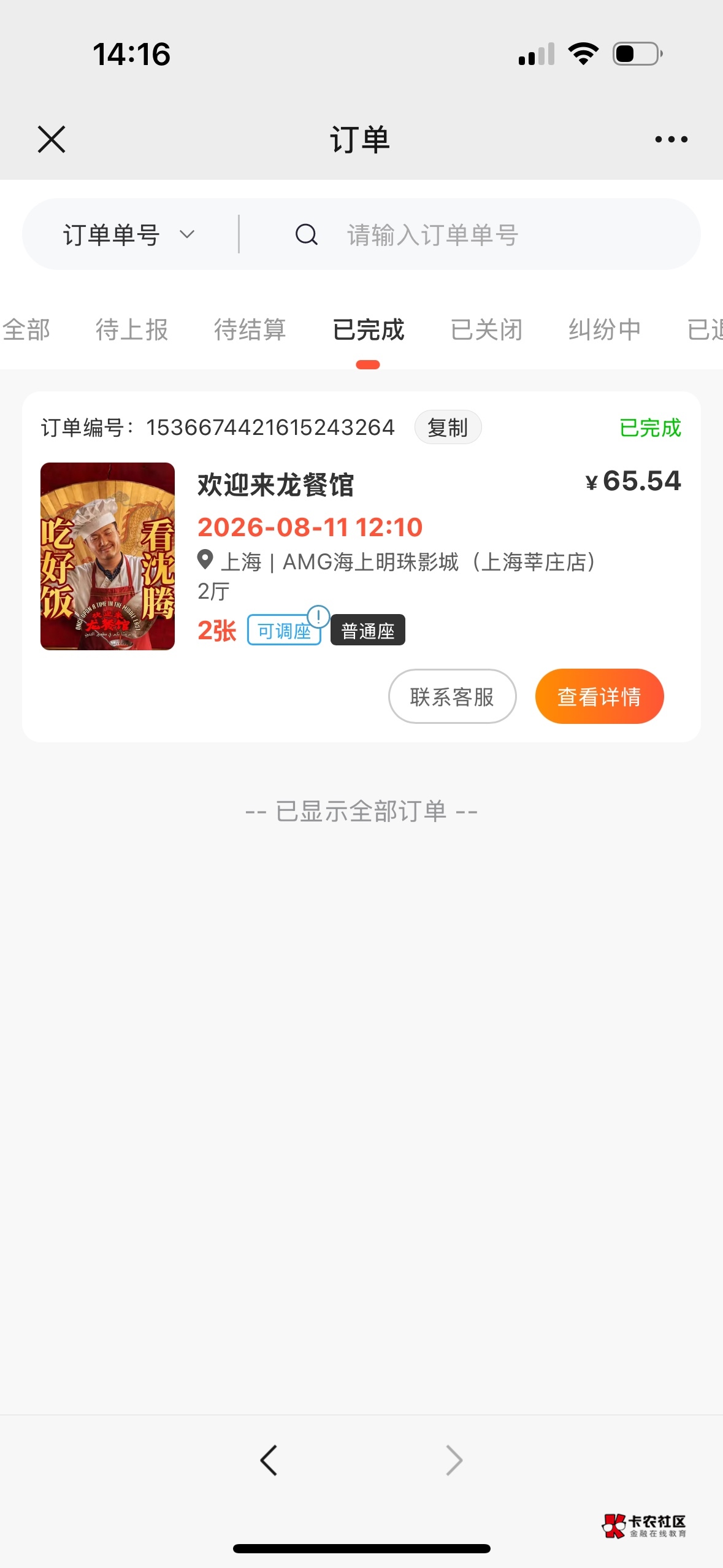 江苏工会的电影票出了，这种活动多来点，通用很舒服

18 / 作者:花开宿语. / 