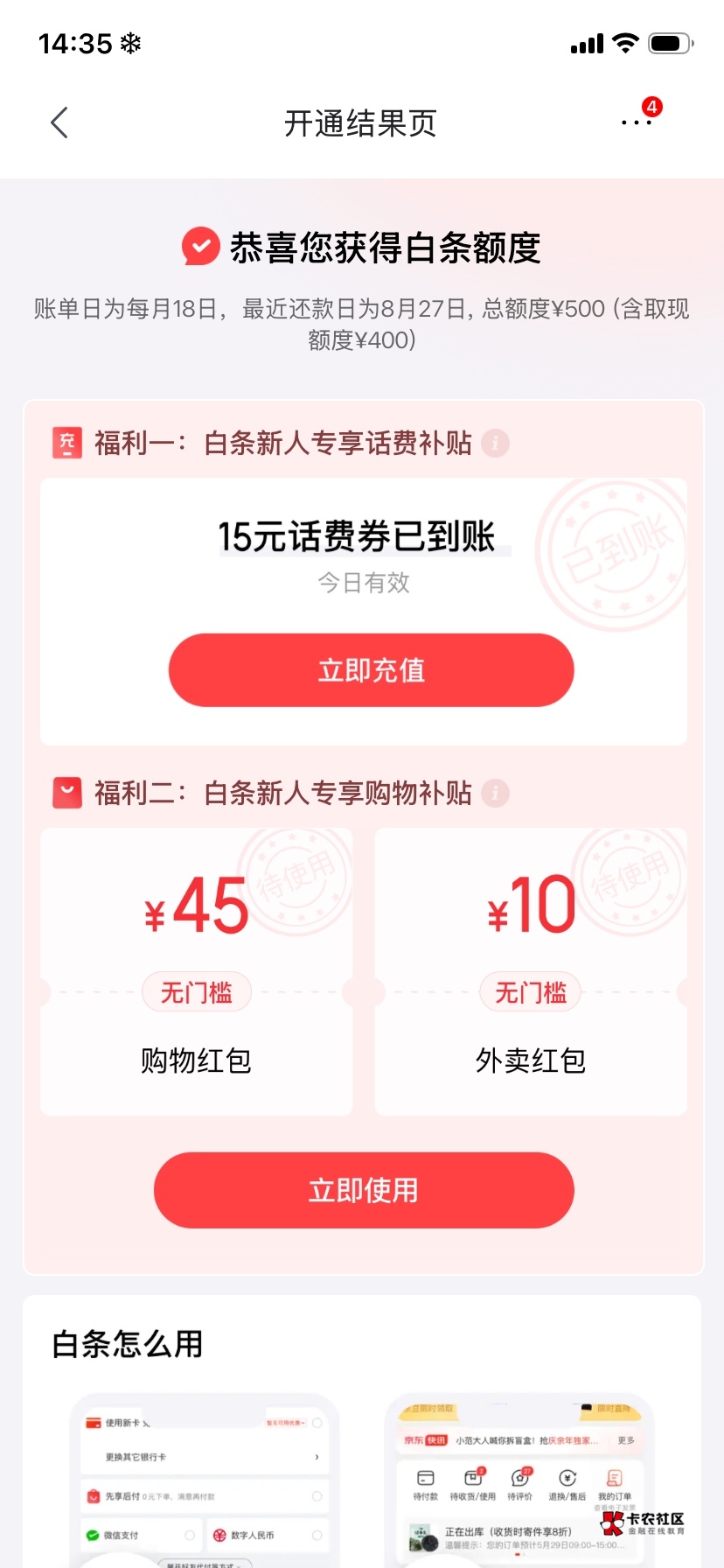 这白条算是开通成功了吗？八十多家小贷逾期了十年的选手，也能开通成功了？我昨晚给京64 / 作者:咯摸摸你 / 