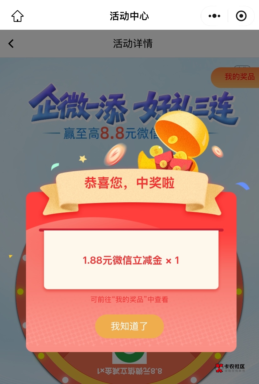 成都农商加企微抽奖，最高8.8


5 / 作者:神手老马།༢ / 