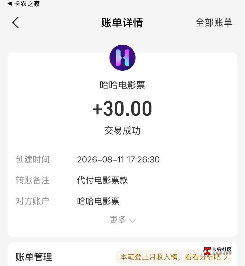 全球首发，请求加精！昨天哈哈出票提现的 已经到账了。

25 / 作者:神手老马།༢ / 