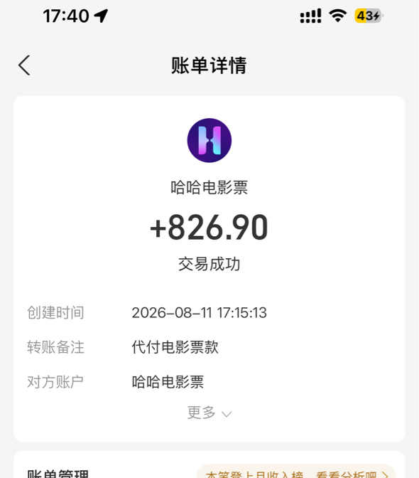 全球首发，请求加精！昨天哈哈出票提现的 已经到账了。

3 / 作者:卡卡西945 / 
