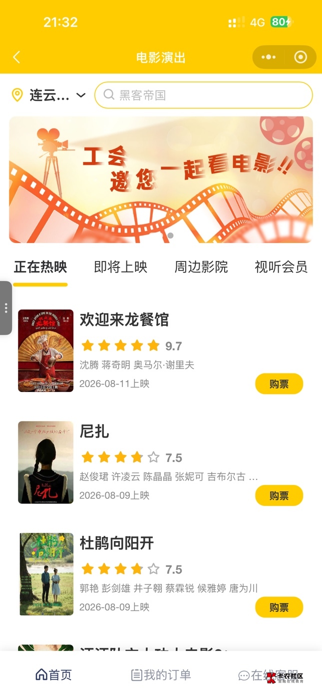 兑换的工会电影票怎么买不了广州的票啊 有老哥知道吗？急


67 / 作者:天气预报名字 / 