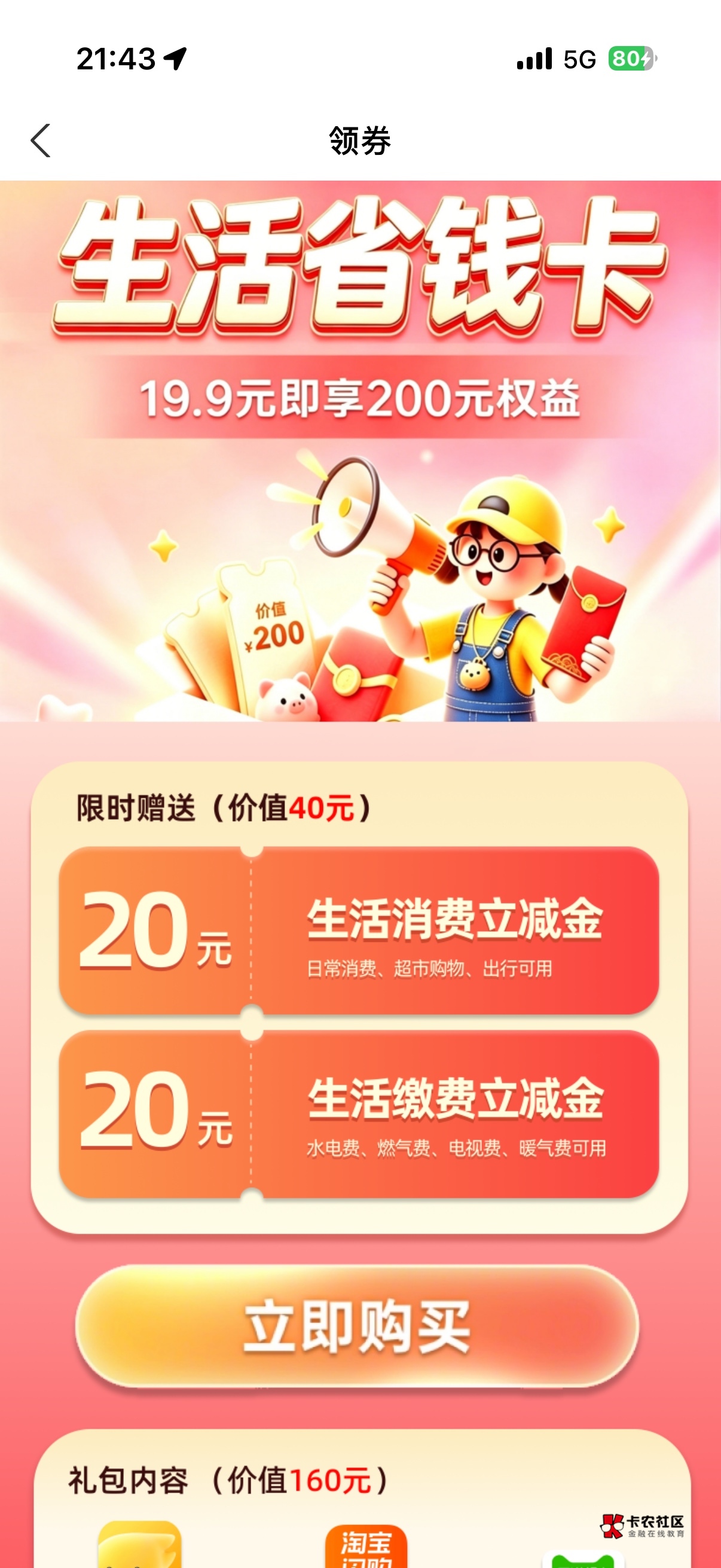 这个买了有润吗？老哥们

60 / 作者:注意进厂时机 / 