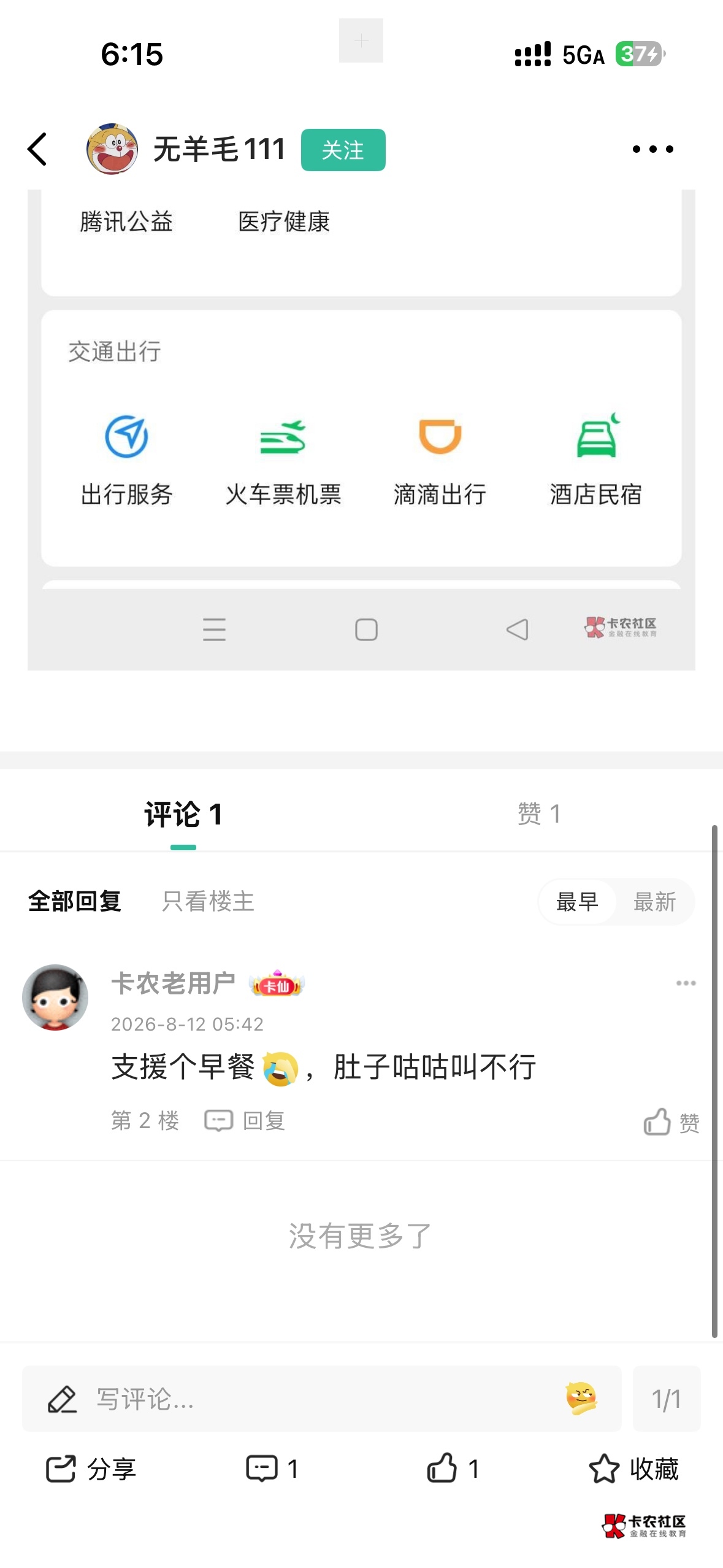在卡农只要一发余额截图下面必有团饭汪汪


57 / 作者:dddding / 