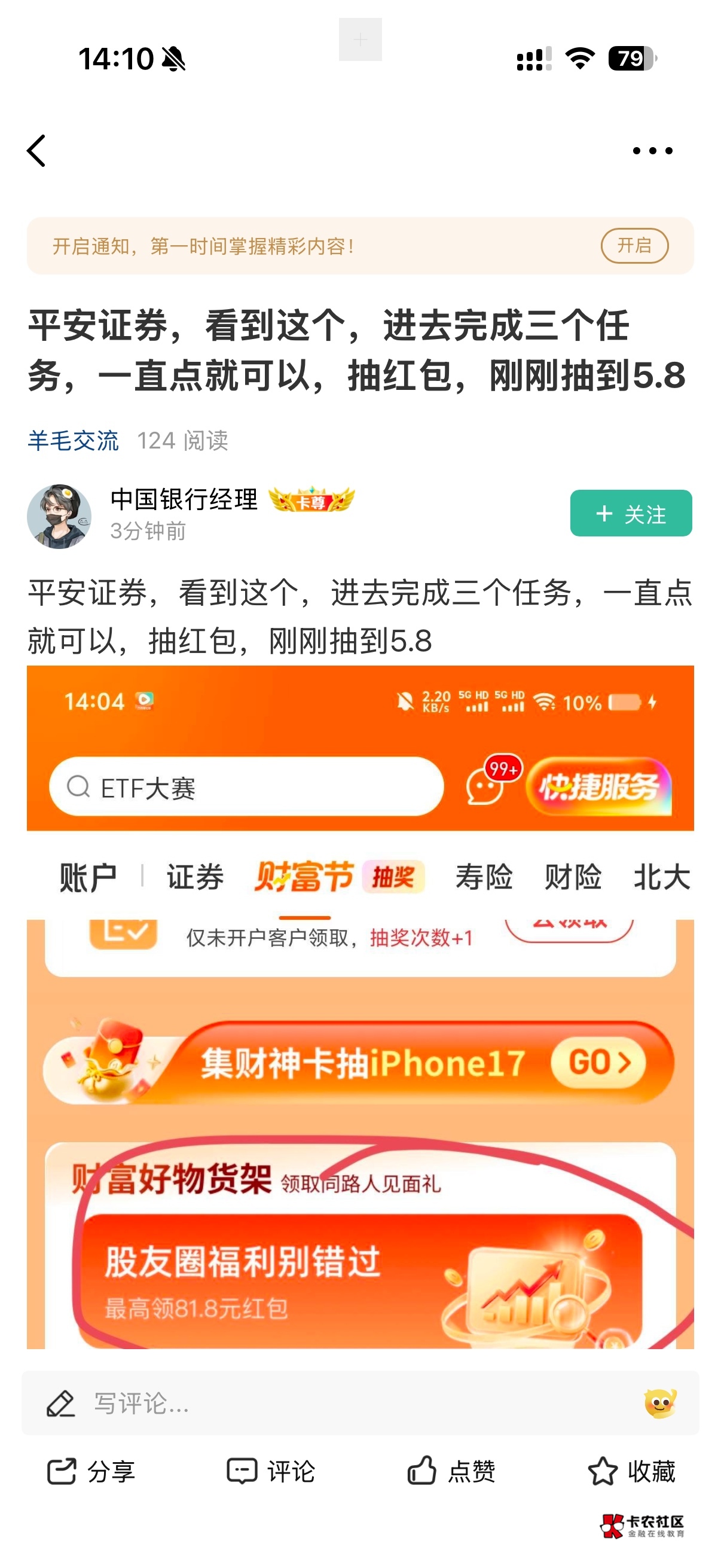 速度，平安证券这个老哥发的，人人5.8！！！！

52 / 作者:马林林四周跳 / 