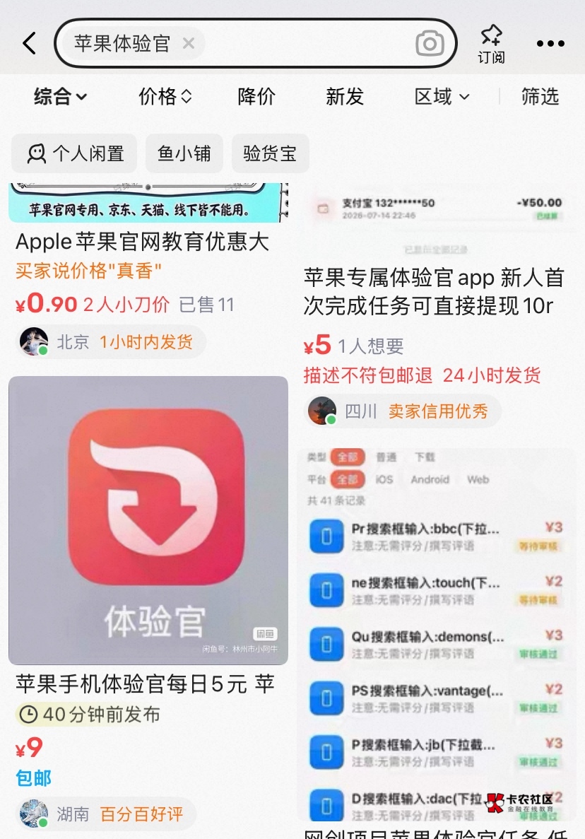 苹果体验官，鱼9出头，第二天下载两个app提现10，绿色不绿色不知道，安全不安全也不懂62 / 作者:神手老马།༢ / 