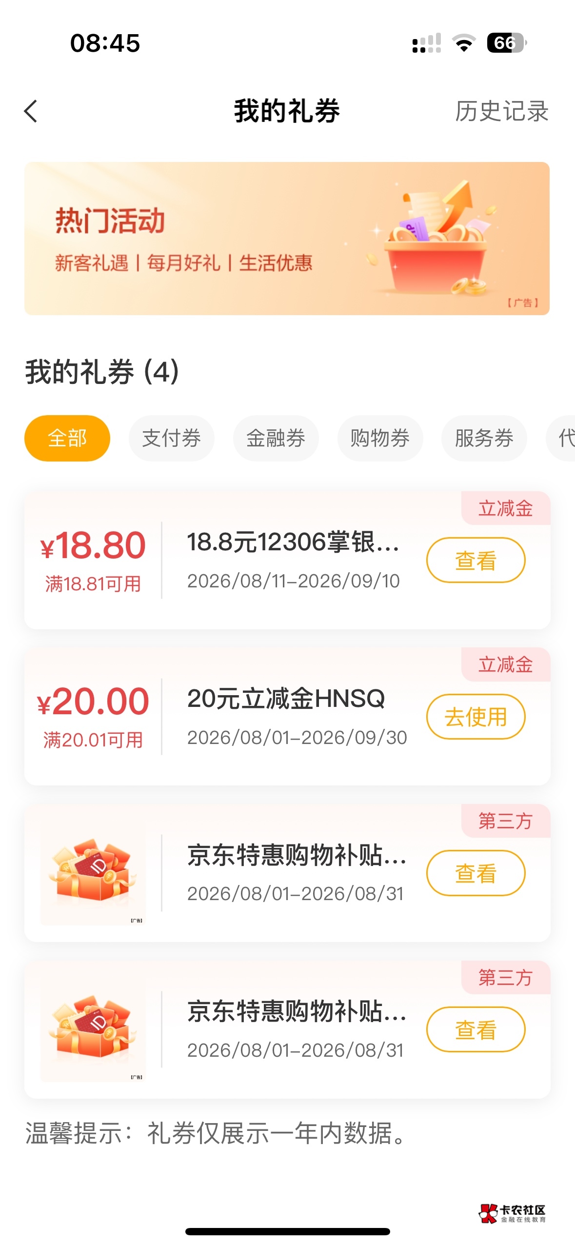 老哥们 这个老农的车票立减金。能T出来吗

66 / 作者:海阔天天空 / 