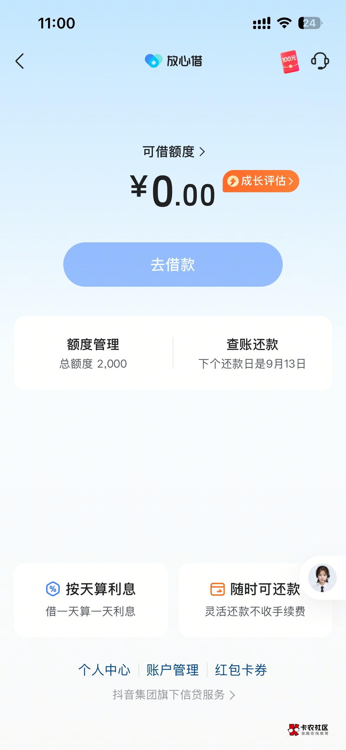兄弟们我白啦…放心借给啦2千额度牛b啦

60 / 作者:心欲间 / 
