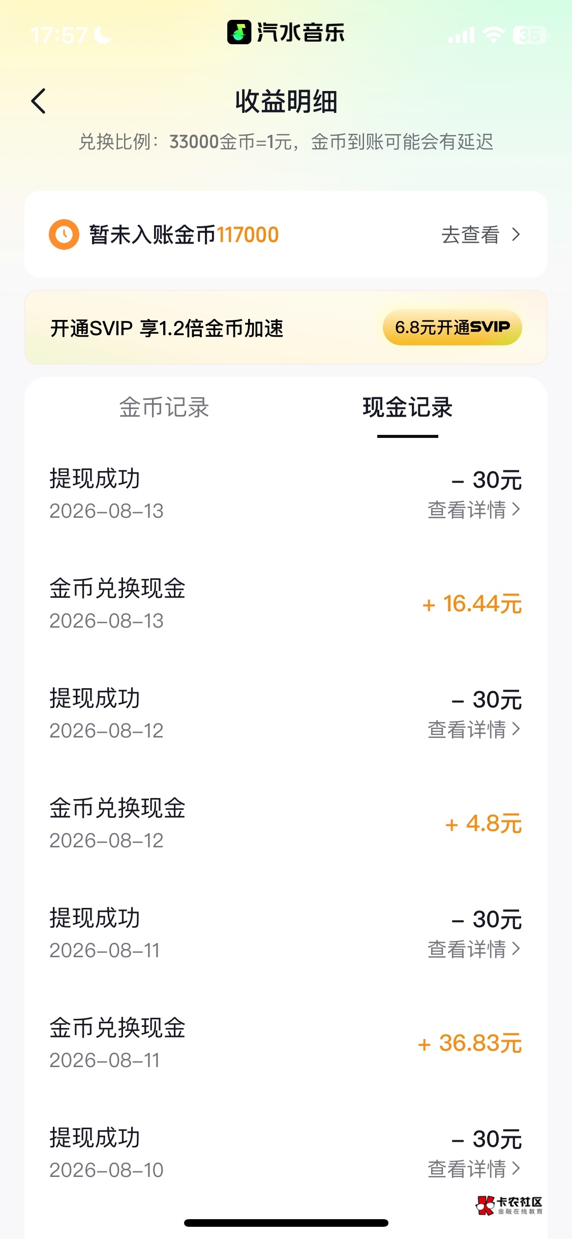 汽水每天雷打不动提30一个号，悟空今天看了60，汽水90，这个月三个汽水号，总共提了8089 / 作者:我的世界末日 / 