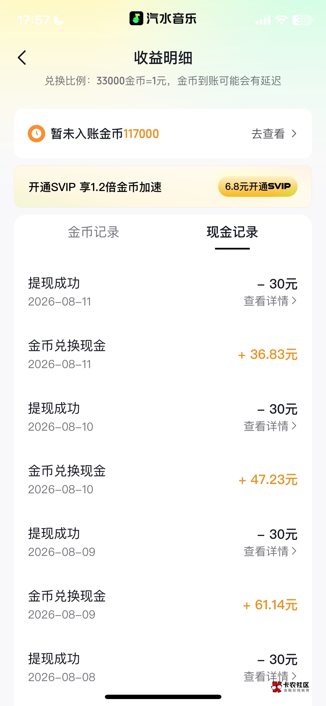 汽水每天雷打不动提30一个号，悟空今天看了60，汽水90，这个月三个汽水号，总共提了8046 / 作者:我的世界末日 / 