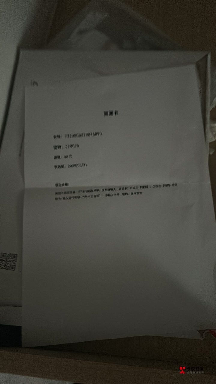 美团卡到了，没想到顺丰就寄了这么个 a4 纸来，这个不想自己用，咋出掉

40 / 作者:tgghhhvvcc / 