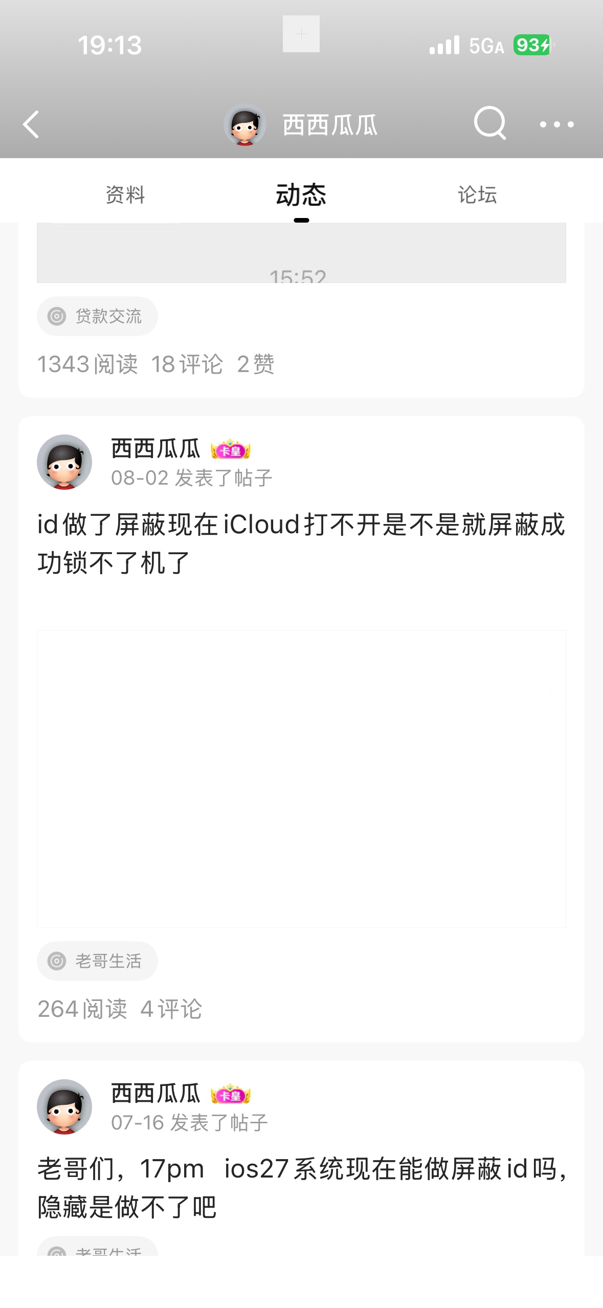 26.5系统的ID能屏蔽吗老哥们
95 / 作者:强制上岸中100家 / 
