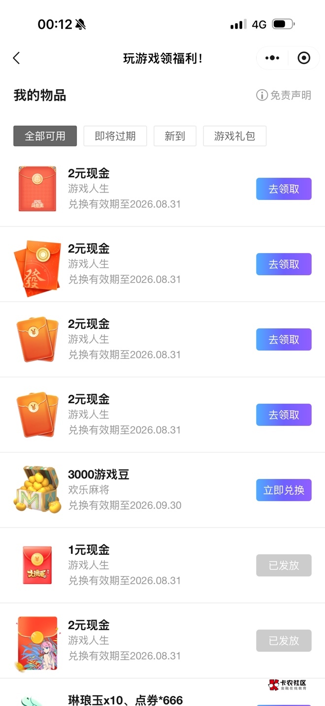 游戏人生连续登陆2天 一号11R  10v12Q只有13号能玩  一个号11 飞车2 地下城2 火影2 斗6 / 作者:春~ / 