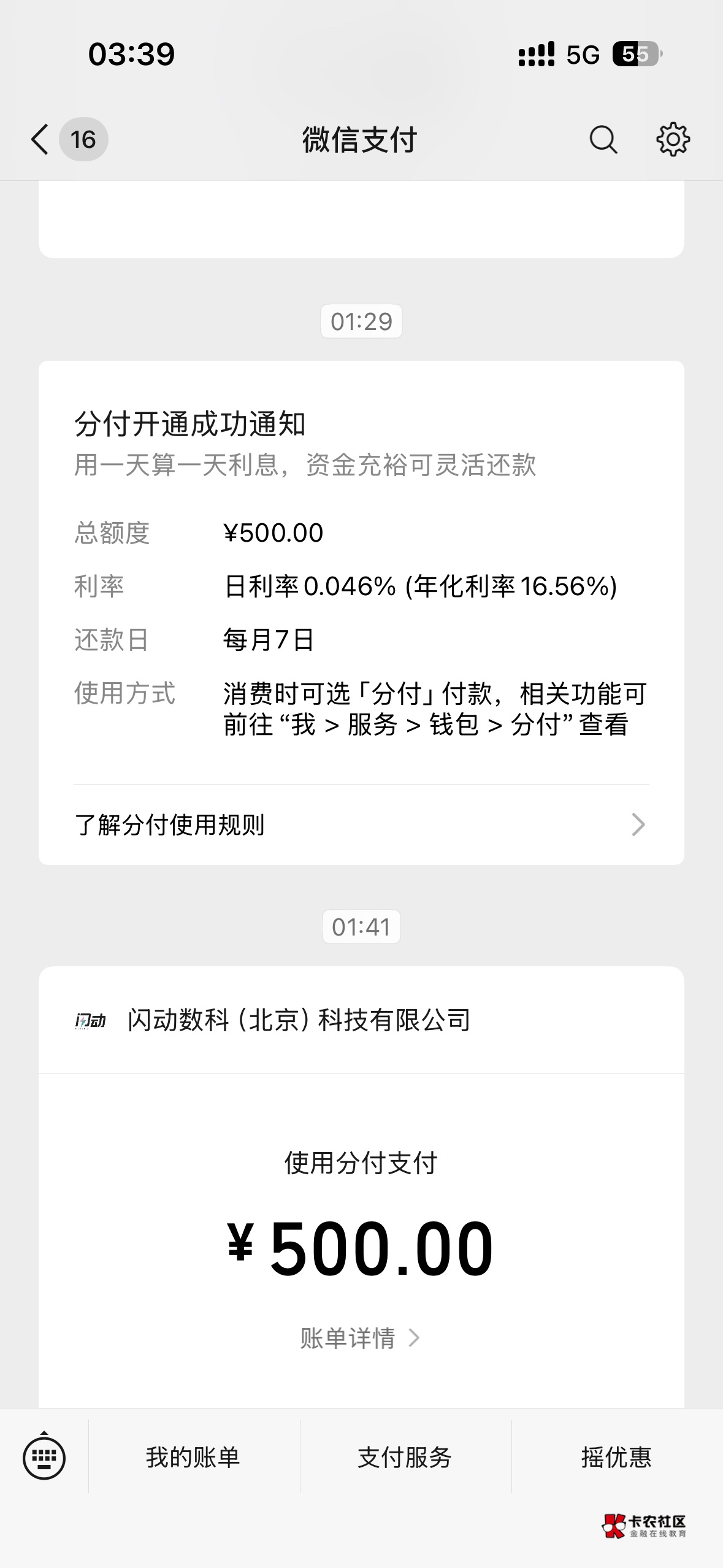分付第一次开通的时候一直不给用，就试试关了再开，结果暂不可用了，到今天才放出来又92 / 作者:yangyang洋洋 / 