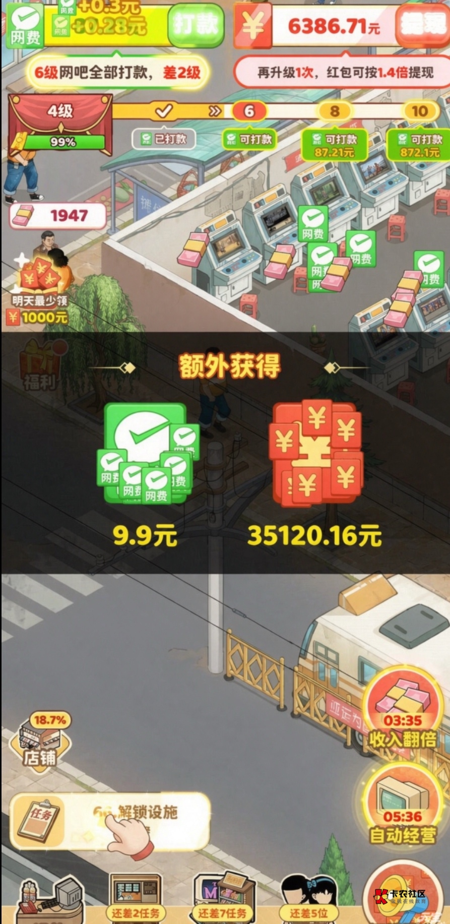 今日收入我要看网吧➕23.7，抖音➕15➕运费险16，番茄看了20，QQ音乐➕20，剑侠➕32，21 / 作者:就爱嫖 / 
