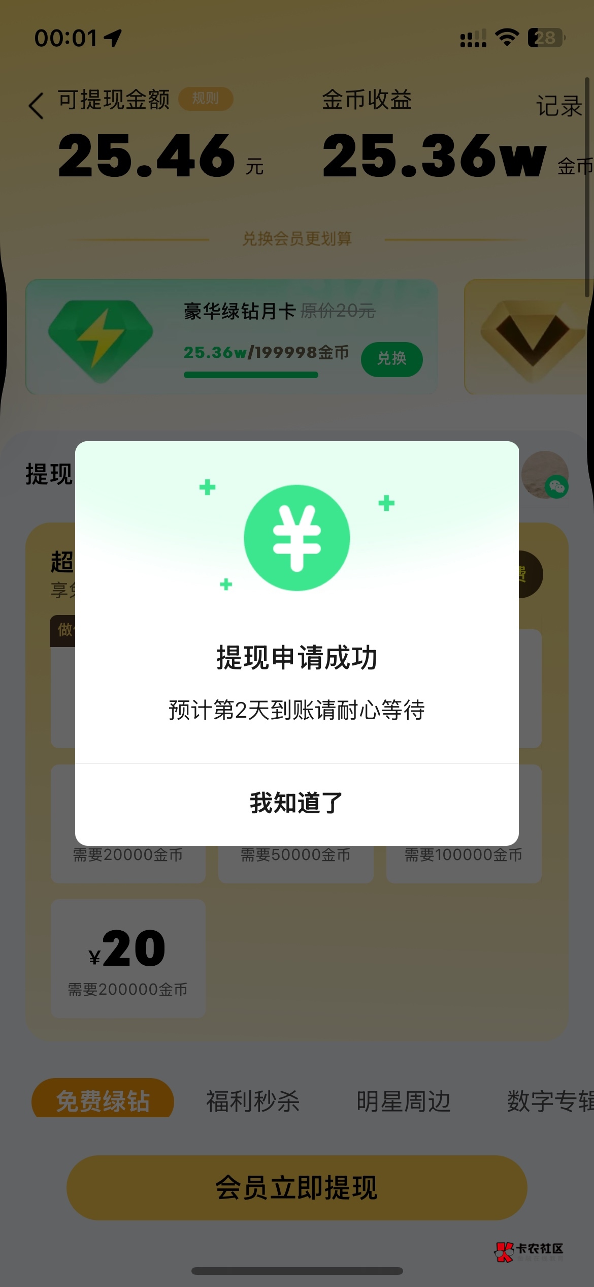 今日收入我要看网吧➕23.7，抖音➕15➕运费险16，番茄看了20，QQ音乐➕20，剑侠➕32，62 / 作者:就爱嫖 / 