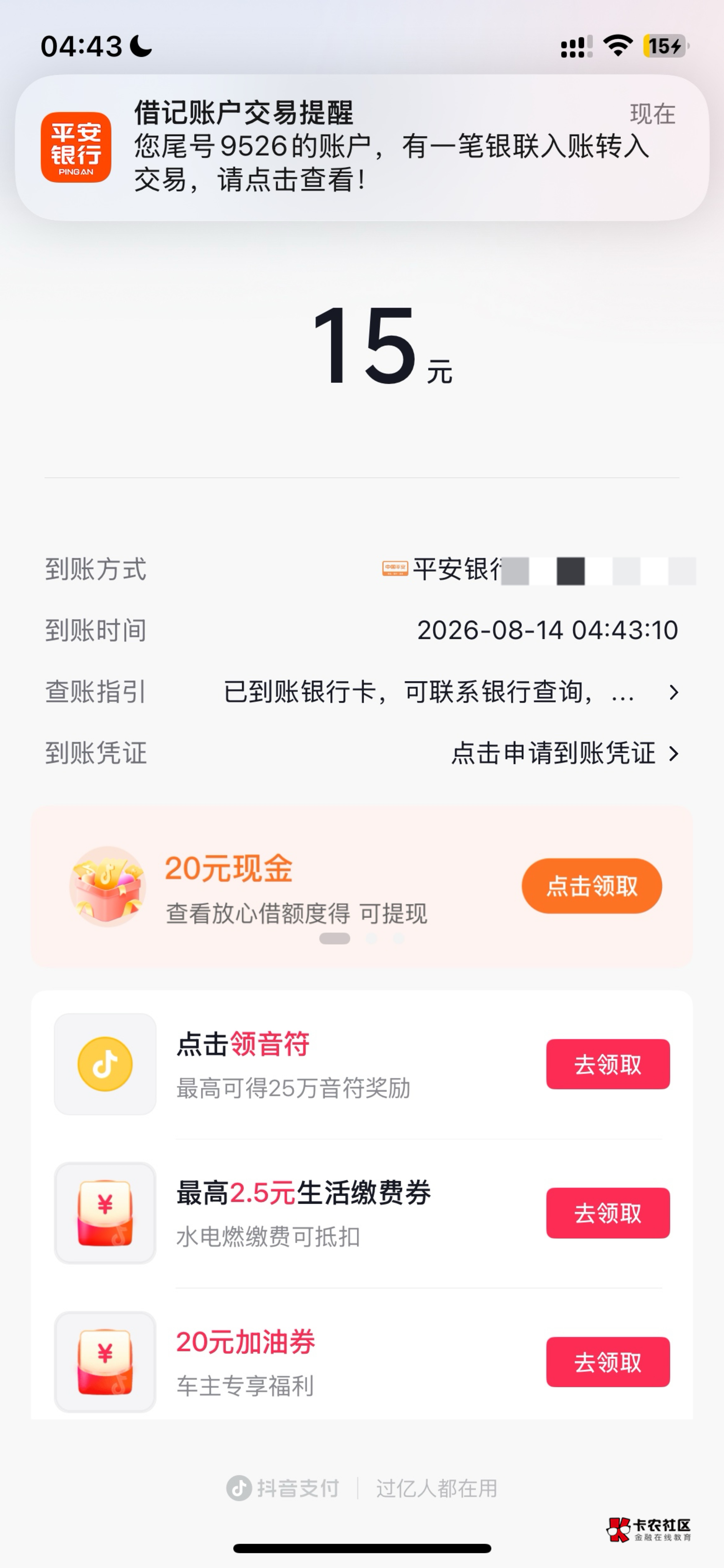 今日收入我要看网吧➕23.7，抖音➕15➕运费险16，番茄看了20，QQ音乐➕20，剑侠➕32，16 / 作者:就爱嫖 / 