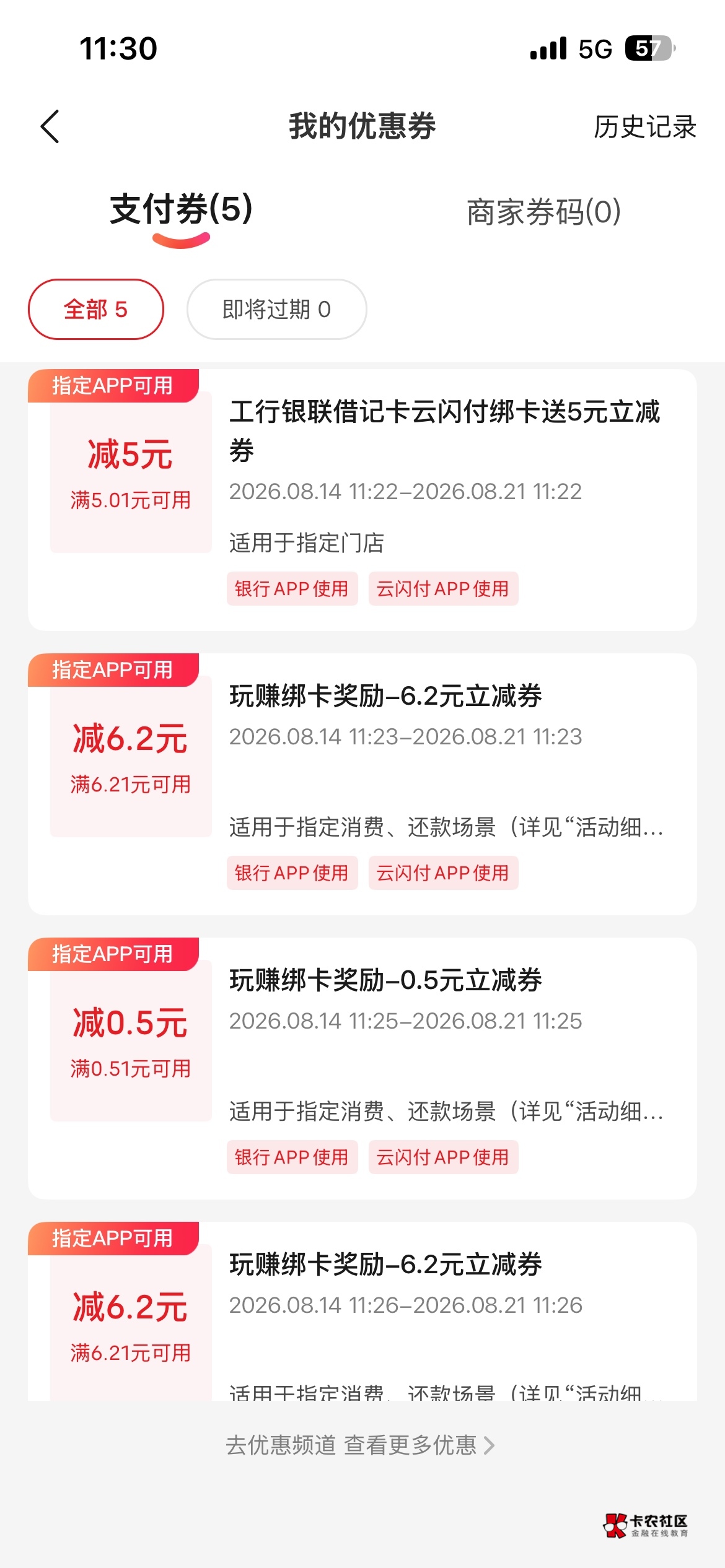 老哥们，你们说的闪动t云闪付的微信怎么搜不到呢。搞了三个二类卡绑定抽了下。经营码49 / 作者:涛涛zb / 