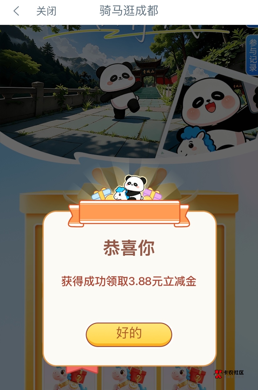 工行不要飞成都，全部限卡  就这一个3.88能用，兴农通 也限卡

47 / 作者:神手老马།༢ / 