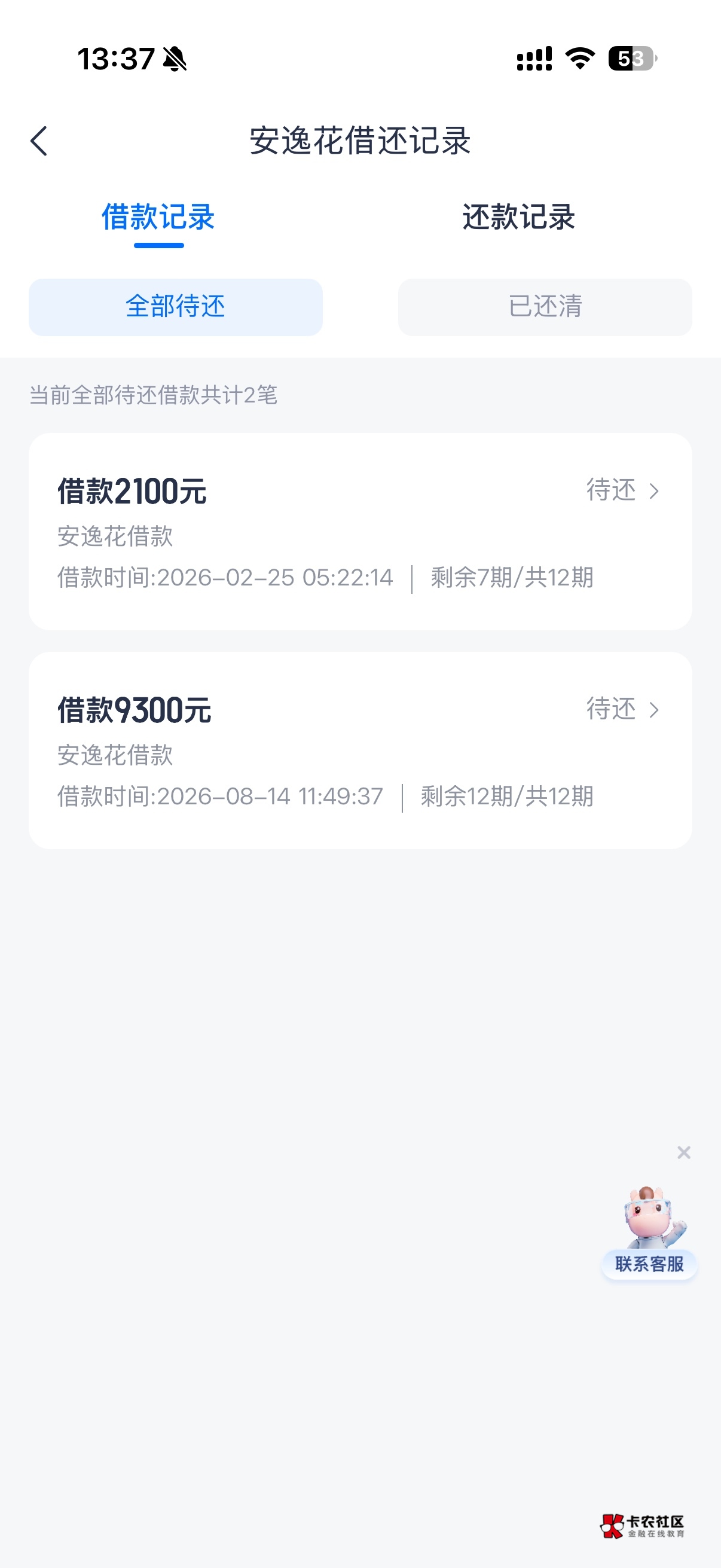 安逸花转性了，最大申请4600，30s后以为拒了，结果给了9300

69 / 作者:马老师的头发 / 