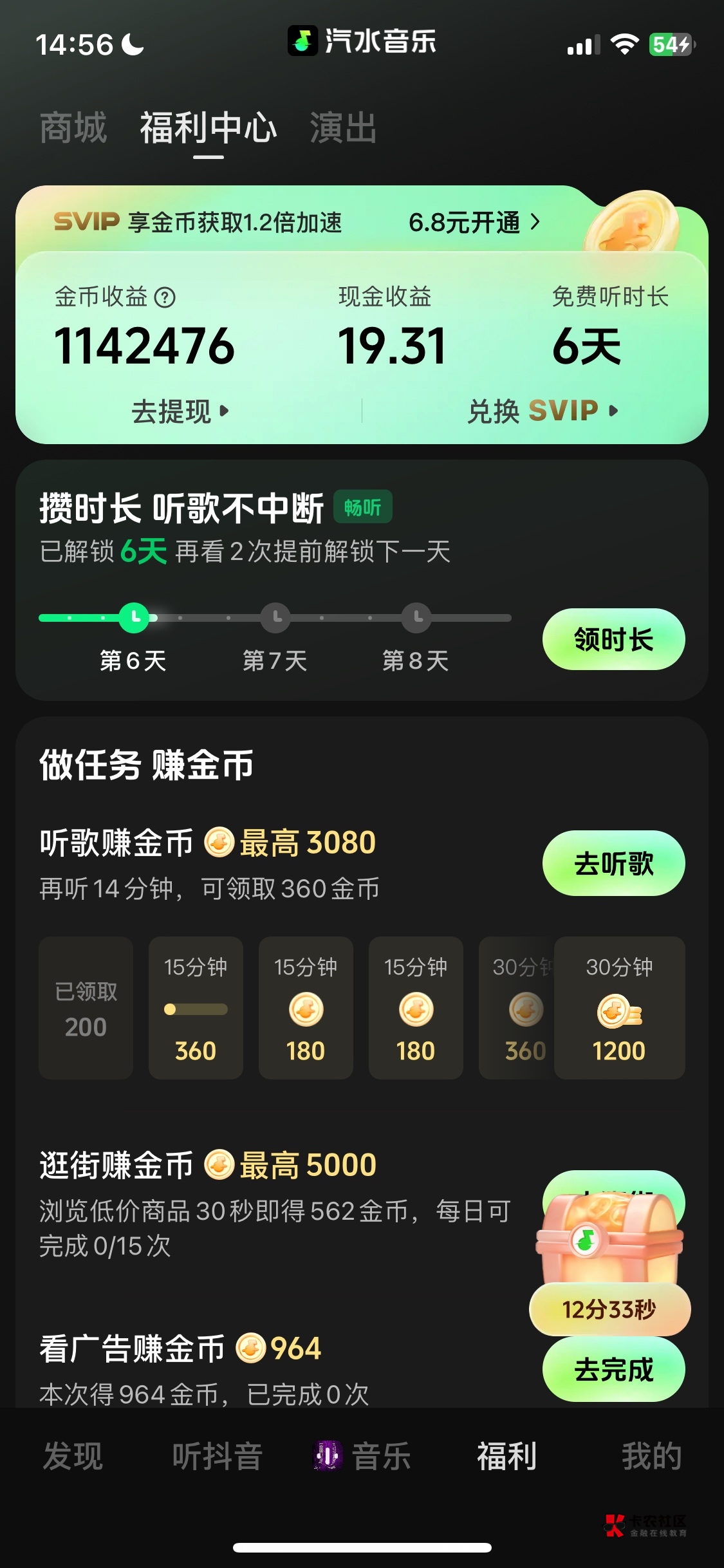 今天的小汽水任务完成了，每天看30多一个号就停了三个号每天提90，H夏郑州搞了差不多114 / 作者:我的世界末日 / 