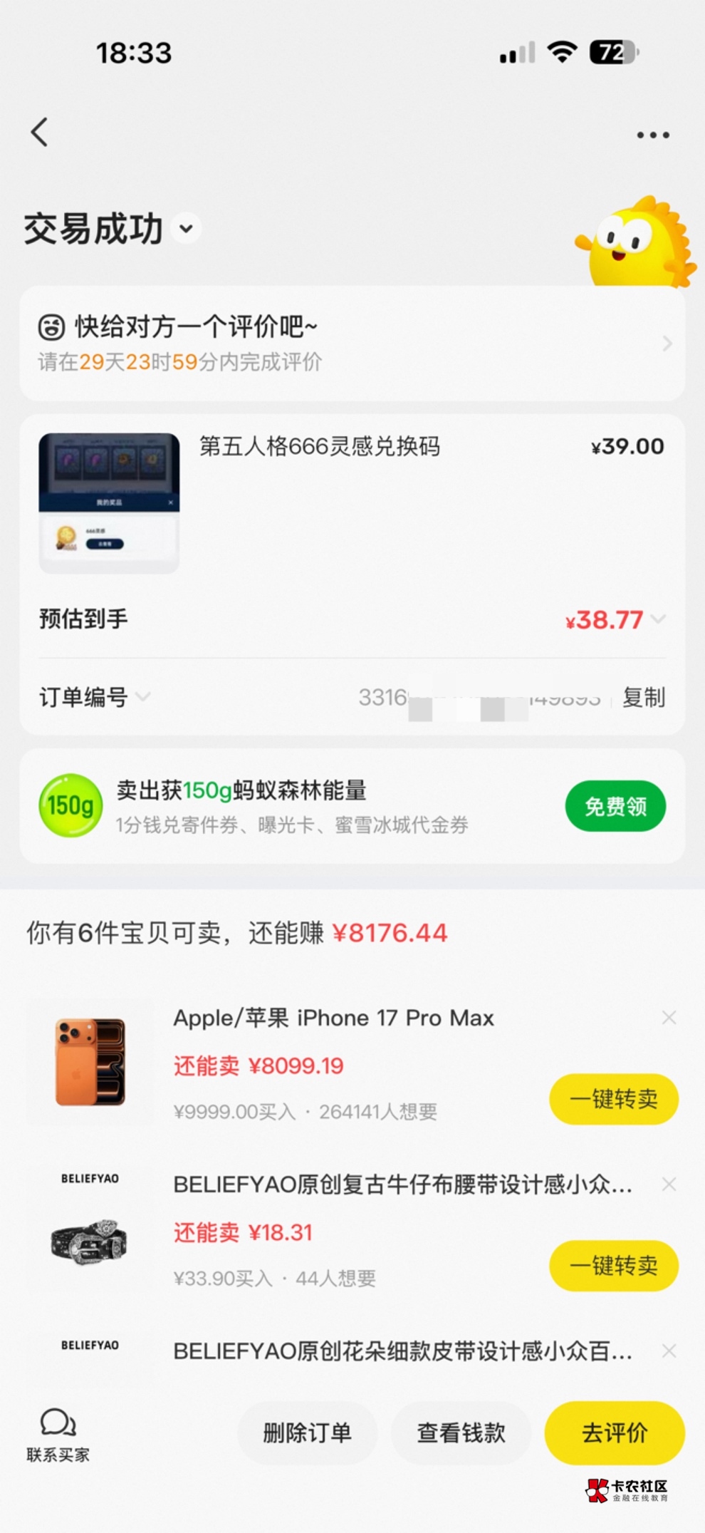 这破烂灵感能卖40，抽了没管看老哥卖的风生水起的也是破零了

28 / 作者:鲨鱼海椒 / 