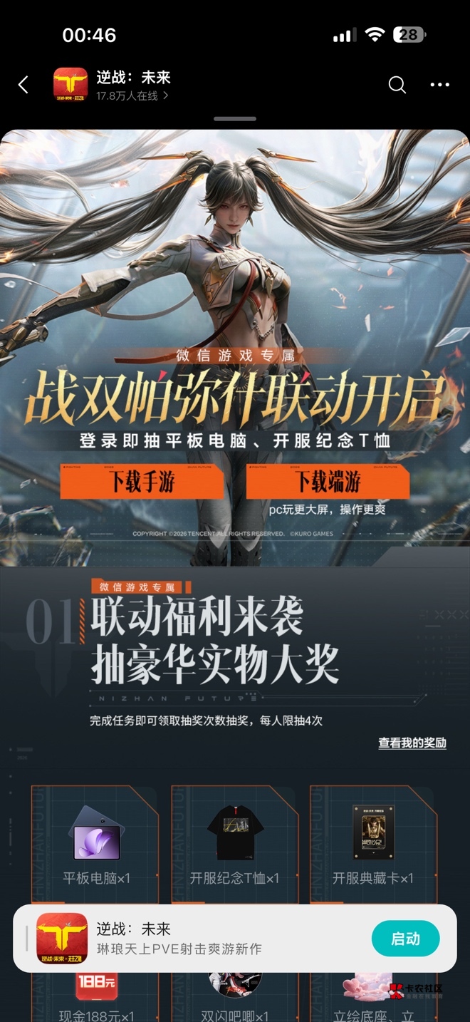 逆战未来千万不要云啊，前天下载暂停试了一个号，昨天还能领王者回归，到了晚上就不符11 / 作者:鲨鱼海椒 / 