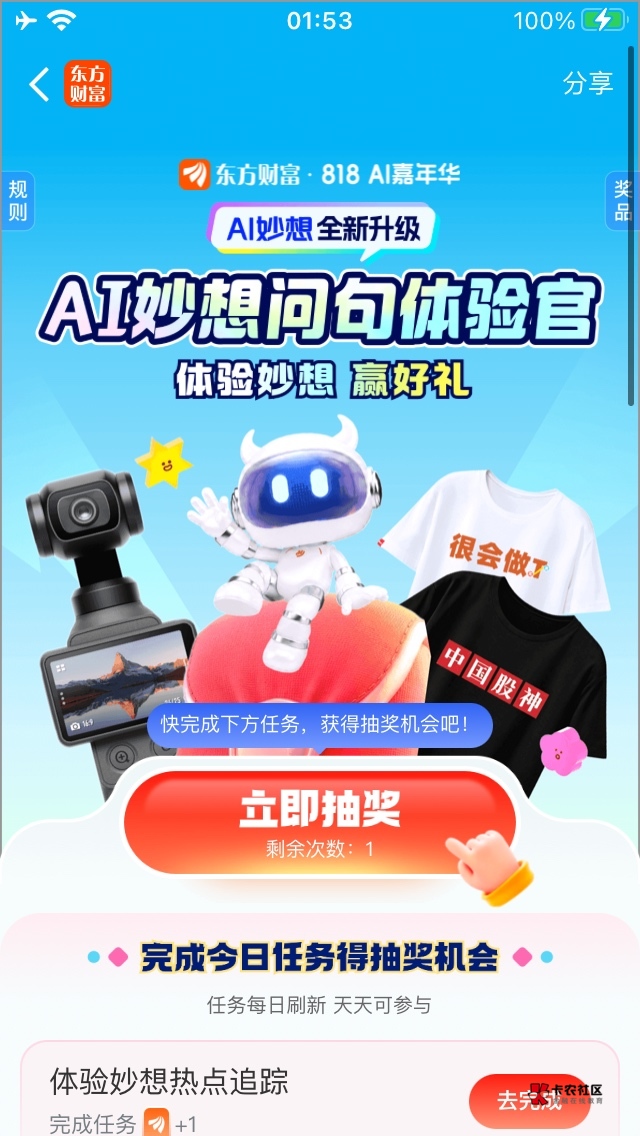 东方这个完不成的，去应用商店更新一下版本试试

85 / 作者:微妙的橙子 / 