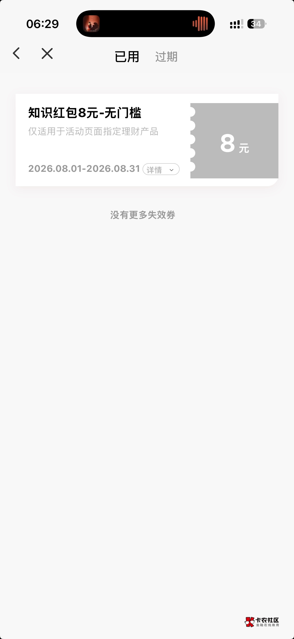 老哥们  壹钱包进去有个无门槛理财卷    买了在退出了是不是就成余额了

53 / 作者:果盘先生 / 