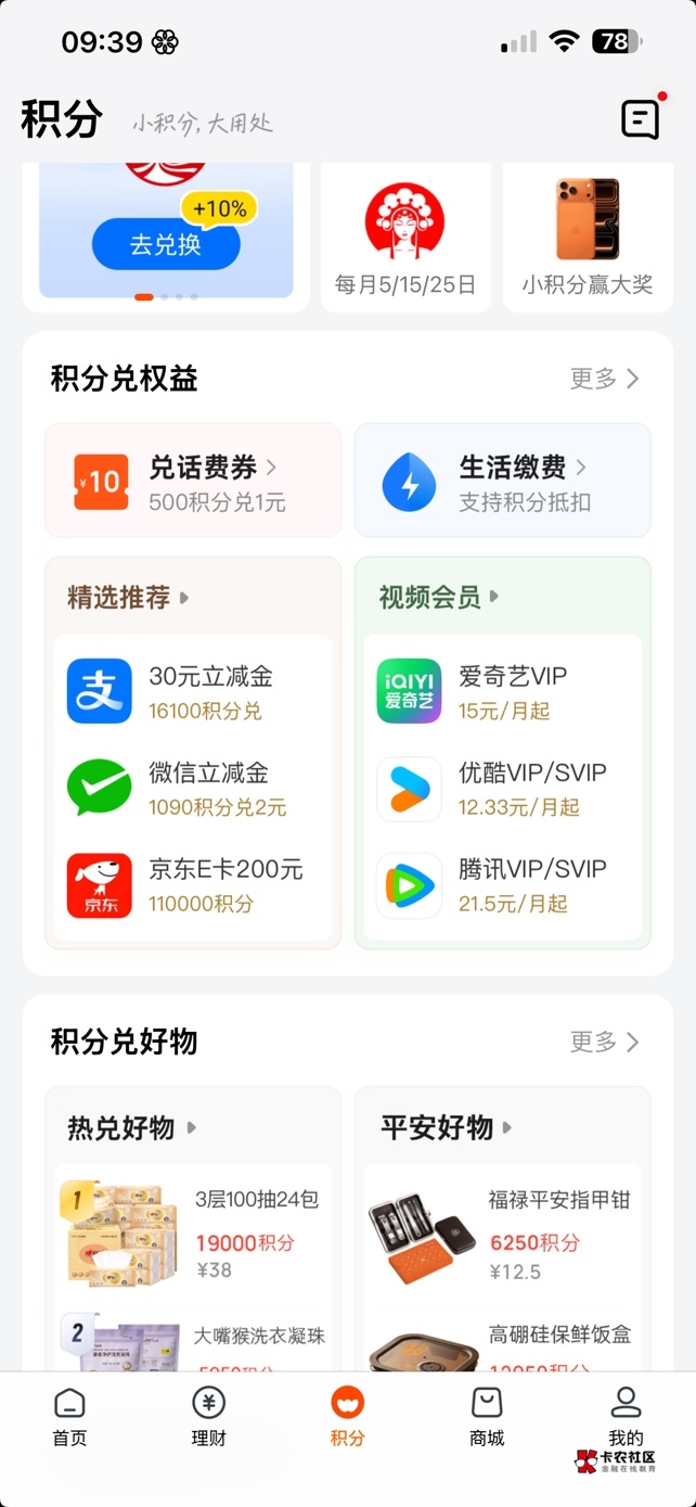 平安还不知道换借记卡立减金的 在这里，先进去壹钱包，积分，支付宝立减金那里点进去5 / 作者:神的指引 / 