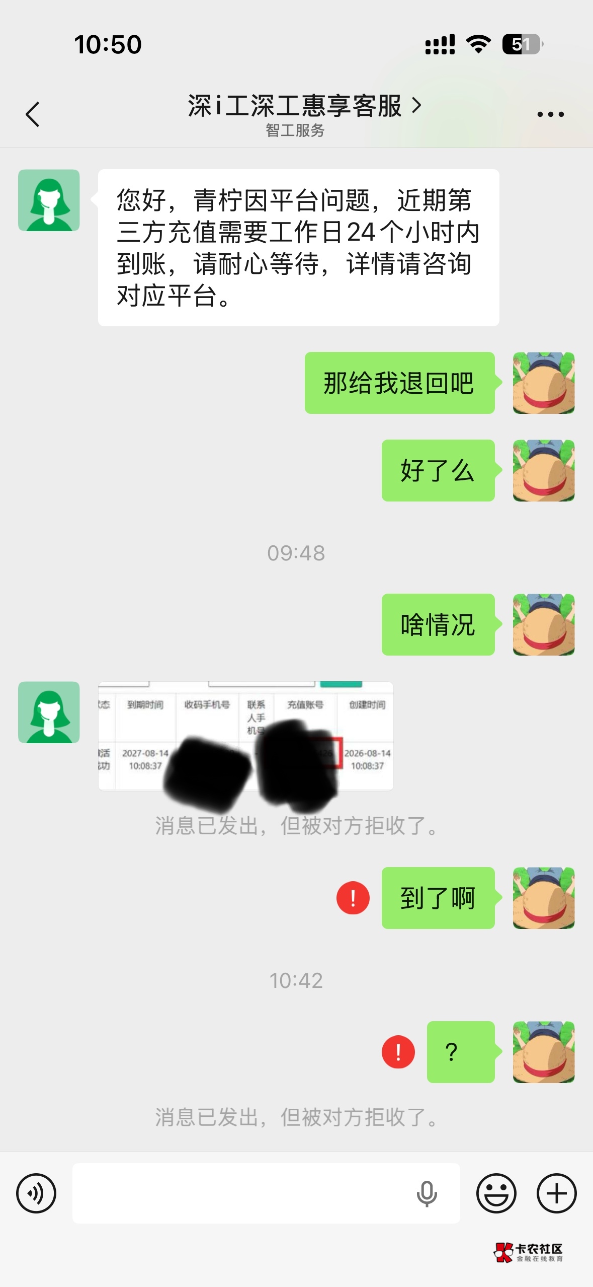 老哥们，昨天拿的青桔一直未到账。今天找的客服，问了下就直接给我拉黑了。太生气了，44 / 作者:One Piece！ / 