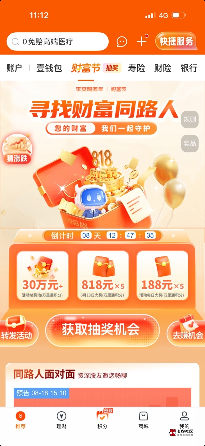 平安螺丝教程已经发出来了 老哥们赶紧去找便宜的码吧43 / 作者:春~ / 
