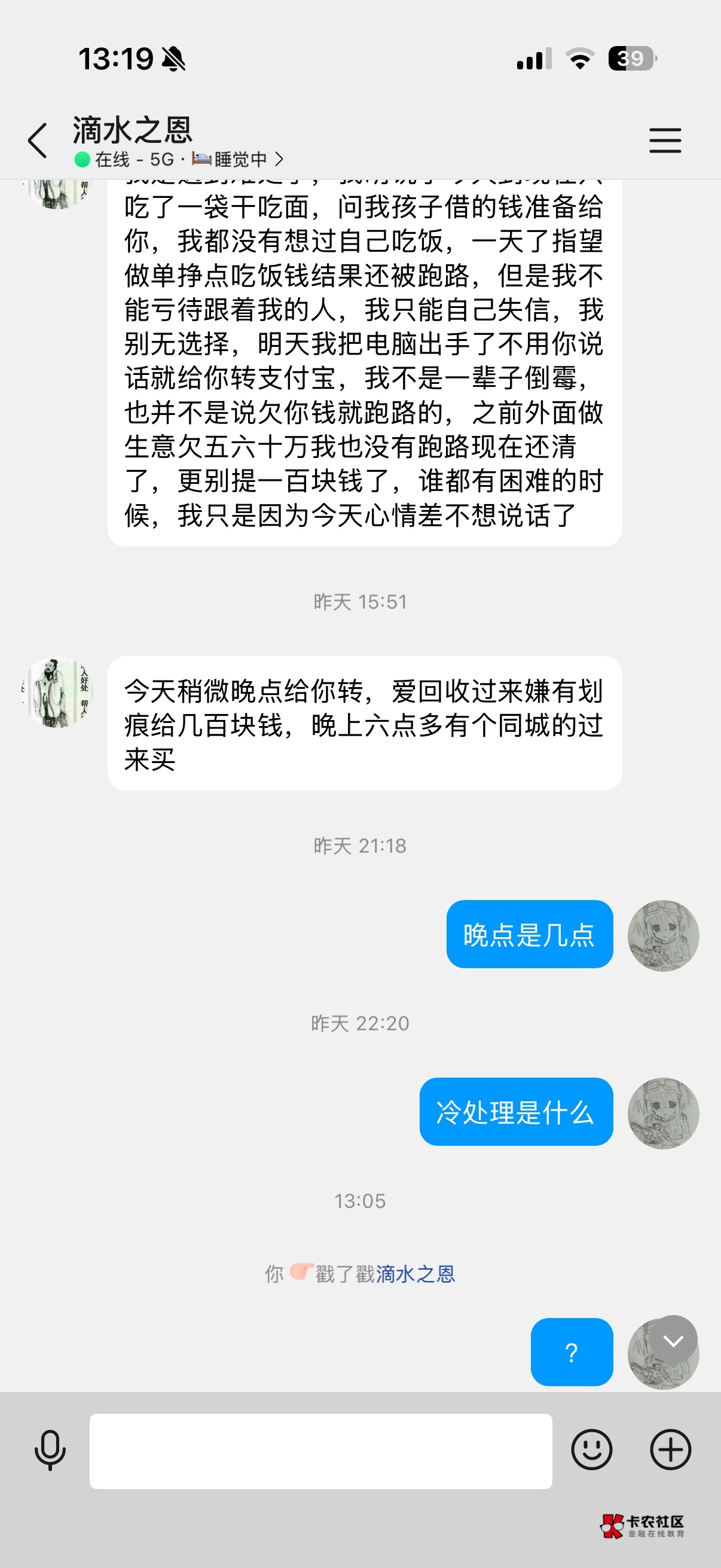 羊毛区记得警惕这个诈骗犯 找我借了100r 答应四五次日期都扯犊子 后面冷处理删好友


65 / 作者:xxx卡拉来了 / 