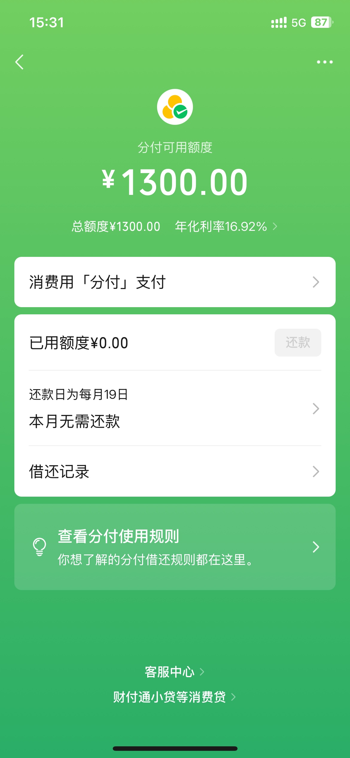 微信分付没入口可以直接开 加精！！！首先说明我微信用...91 / 作者:明天一定还 / 