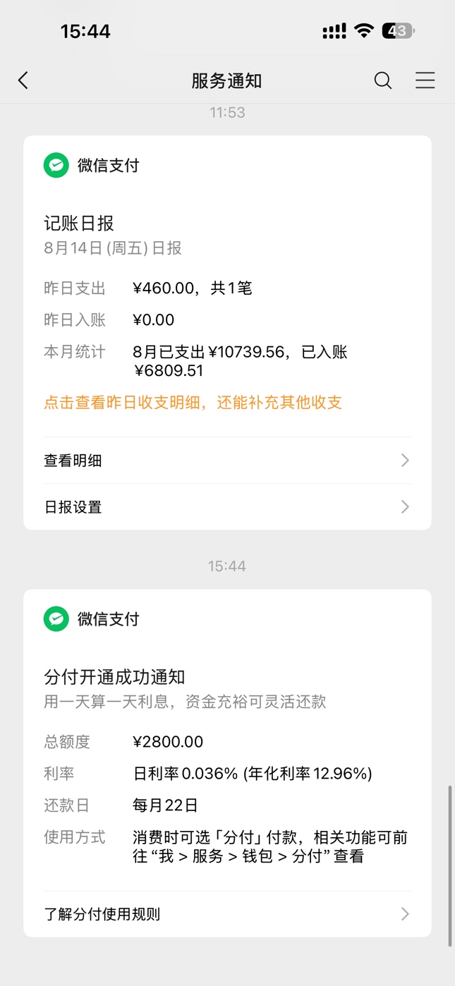微信分付没入口可以直接开 加精！！！首先说明我微信用...38 / 作者:qaq上岸了吗 / 
