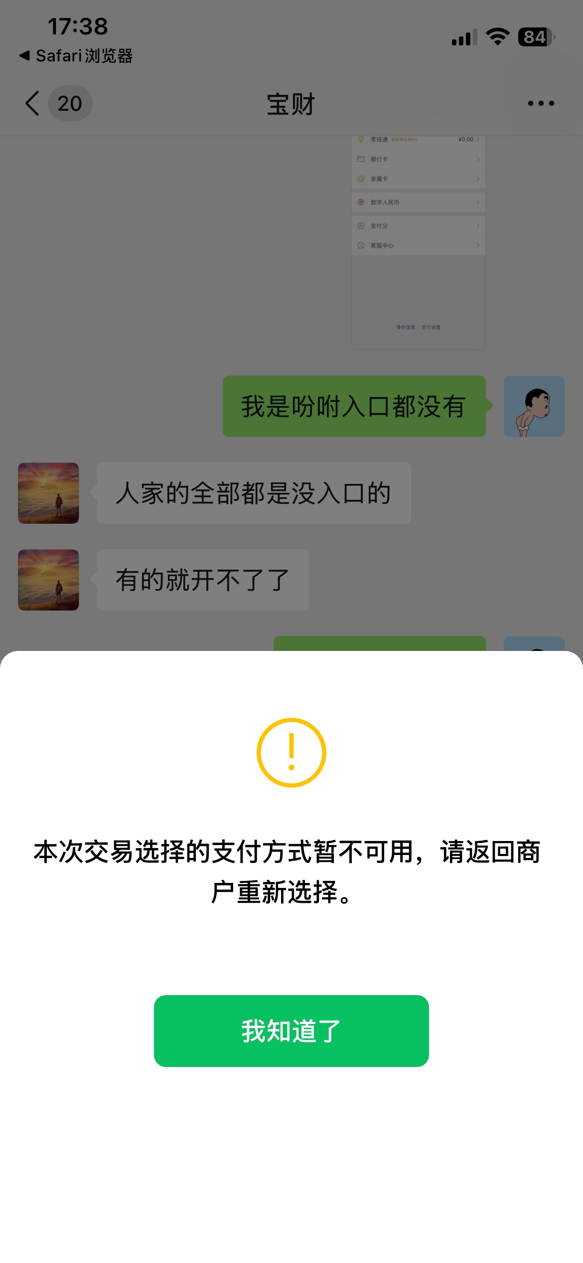 微信分付没入口可以直接开 加精！！！首先说明我微信用...14 / 作者:风吹裤起屁屁凉 / 