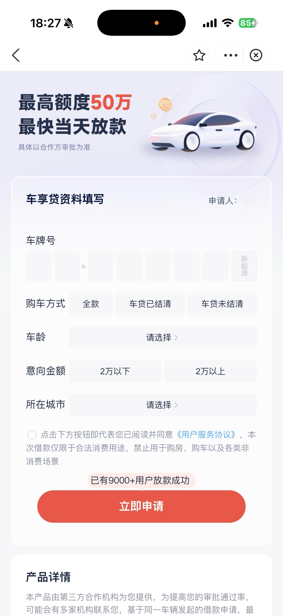 安逸花转性了，最大申请4600，30s后以为拒了，结果给了9300

46 / 作者:挂逼界の神 / 