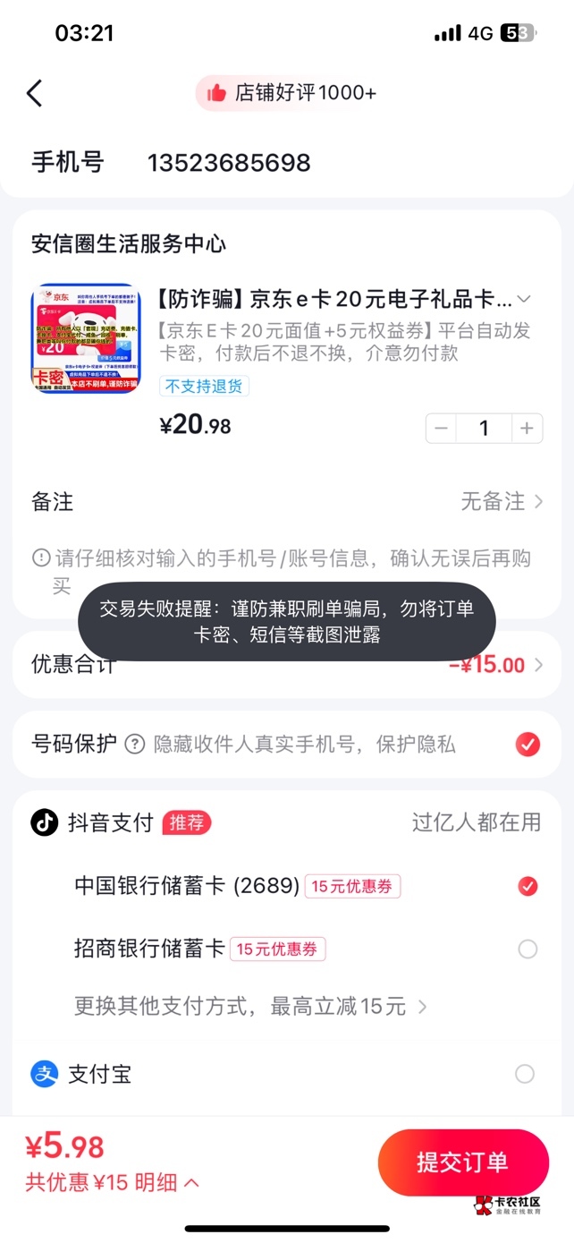 老哥们 抖音风控了 买不了电子卡 怎么办？

89 / 作者:黑鬼？ / 