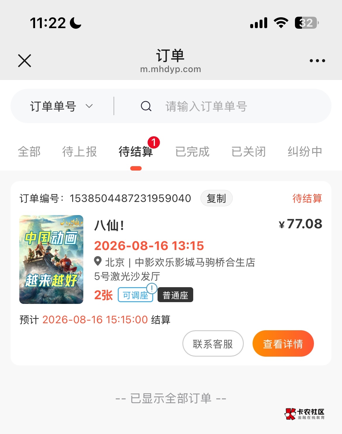 感谢老哥报水.也是吃上两张35.5的利润了.

64 / 作者:洪1 / 