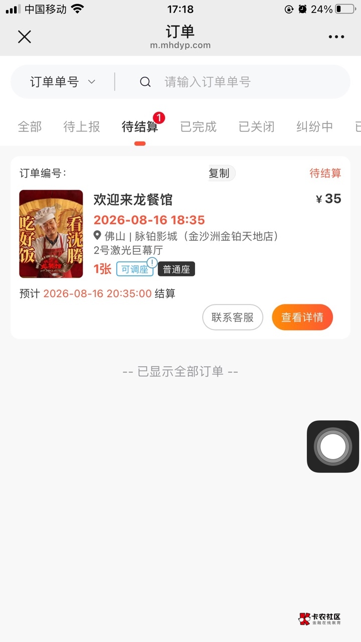 万齐很丝滑，下午买的积分秒到账。老哥说的自动报价确实好用，锁死35几分钟就轻松接单42 / 作者:if剧场 / 